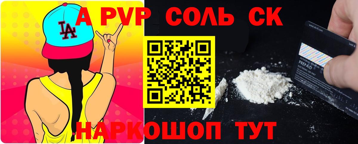 Альфа ПВП  APVP кристаллы  Alpha-PVP крисы CK  продажа наркотиков  Воткинск  Вход с VPN 