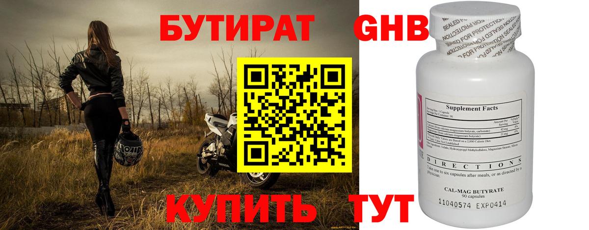 Бутират оксана Воткинск