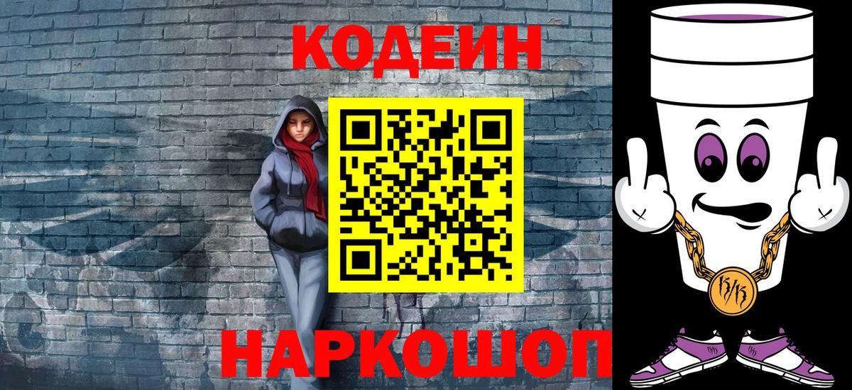 Воткинск  Codein напиток Lean (лин)  Вход с VPN 