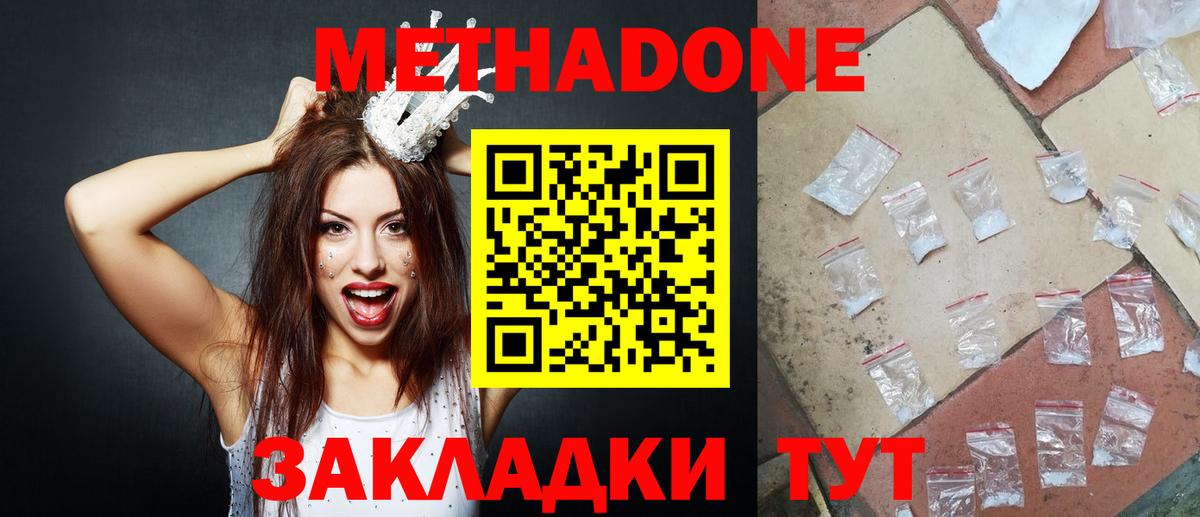 Метадон methadone Воткинск